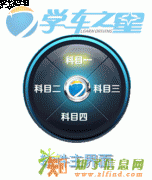 绵阳驾校同步学车软件