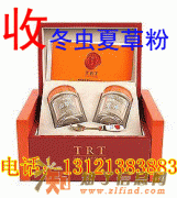 北京上门回收冬虫夏草收冬虫夏草纯粉片