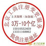 正规一投资公司转让公司执照北京东城1000万投资公司低价转让