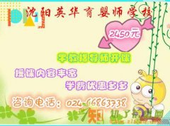 沈阳英华早教指导师开课啦开课啦
