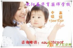 沈阳英华育婴师学校育婴师培训正在报名中
