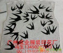 广州成业胶浆印花植绒印花加工厂