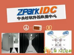 中关村软件园数据中心，中关村商圈机房首选
