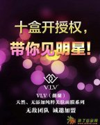 正品VLV面膜薇兰网招商 十盒给授权