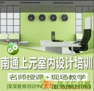 南通海门哪里可以学习室内设计？石膏板吊顶的不同用途