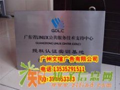 广州专业单位广告制作 单位前台广告字制作 单位墙体字制作