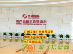 广州专业制作企业背景墙 企业背景墙广告字制作 企业背景墙设计