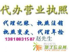 通州工商注册13810831507代理记帐、工商变更、公司股