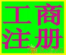 免费咨询工商税务问题