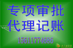 大额注册、工商注册、代理记账、注册地址