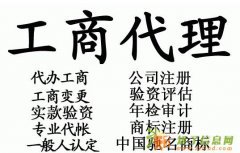 北京工商办照最低价含工本费1500元全包