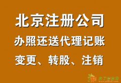 公司注册 代理记账 纳税申报 工商变更 税务