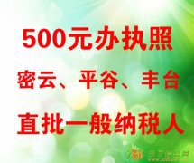 公司注册提供地址每年包年检只需500元