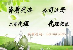 代理记账、公司注册、社保代理、会计培训
