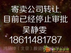 北京朝阳寄卖行转让_昌平寄卖行转让_寄卖公司