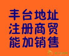 北京公司注册在北京开公司的流程及费用是多少