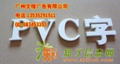 广州专业PVC烤漆字制作 专业安迪板烤漆字制作亚克力烤漆字制