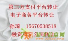 支付宝就是第三方支付吗？ 北京上海广州第三方支付平台转让