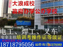 深圳龙华新区工业西路大浪成校电工培训开班上课