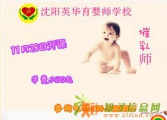 11月28日沈阳英华育婴师学校催乳师起航开课