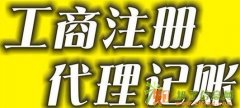 北京加急办照,免手续费办理,一般纳税人,食品流通