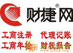 代理广州工商财税单位记帐报税149元