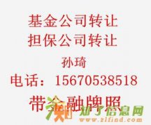 北京投资基金公司转让投资基金管理公司转让 股权基金公司转让