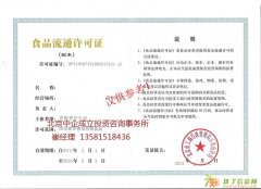 海淀区食品流通许可证怎么办理