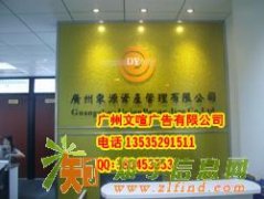 广州专业公司前台发光字制作 专业玻璃形象墙制作 公司前台字烤