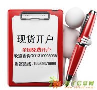 渤海商品现货开户,工行建行现货开户