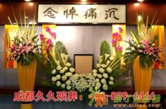 成都久久殡葬服务部锦江区丧葬用品批发与零售