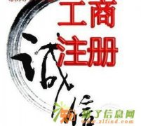 广州工商代理注册公司 广州工商注册 代理