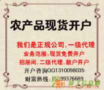 寿光果蔬开户/寿光果菜开户/重庆榨菜开户