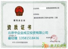 新办北京海淀区朝阳区通州区装饰装修专业承包二级资质