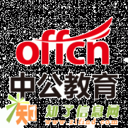 2015广东公务员考试申论备考：《论语》中的名言警句