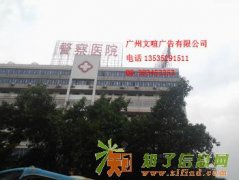 广州专业楼顶广告字安装 专业灯箱字安装 专业发光字安装