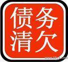 广州飞龙收数公司最专业合法的收数公司18664415185