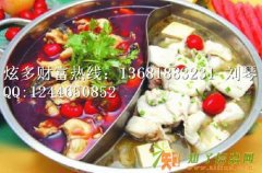 鱼火锅加盟哪家好?首选炫多鱼火锅加盟店排行榜