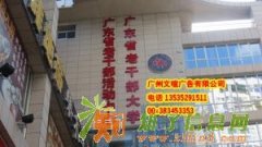 广州专业墙体广告制作 专业楼体广告制作 专业楼顶广告制作