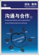 企业团队精神标语口号大全促销