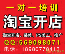 成都那里有学淘宝美工的 成都哪里有学淘宝店装修的 一对一手把