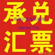 优惠贴现利率制定之苏州银行汇票贴现