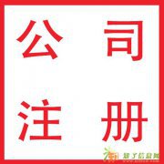 如何在北京注册公司