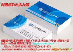 北京名片印刷|加急名片|彩色名片|胶印名片|名片快印|北京数