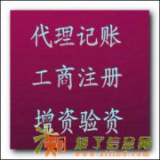 工商注册、食品流通、运输许可、一般纳税人申请公司变更