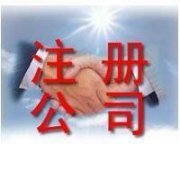 广州市天河区公司注册年检代理记账