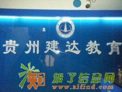 贵阳建达零基础土建造价培训及学校其他培训介绍