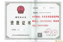 办理北京建委装饰装修资质建委资质新标准