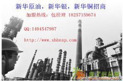 代理新华原油优势？怎么代理新华原油