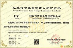 基金备案登记的特点北京专业代理基金备案